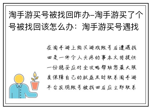 淘手游买号被找回咋办-淘手游买了个号被找回该怎么办:淘手游买号遇找回 稳妥应对全攻略 淘手游买号被找回咋办-淘手游买了个号被找回该怎么办:淘手游买号遇找回 稳妥应对全攻略