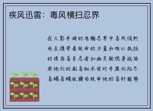 疾风迅雷:毒风横扫忍界 疾风迅雷:毒风横扫忍界