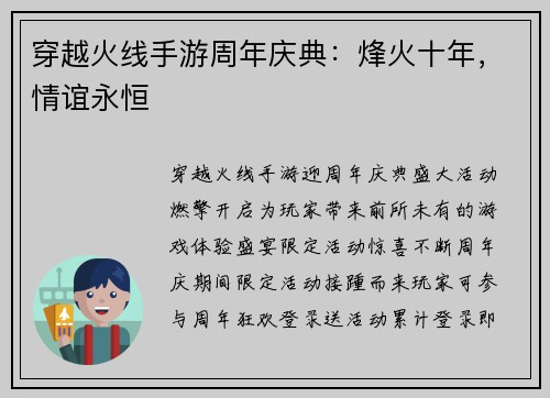 穿越火线手游周年庆典：烽火十年，情谊永恒