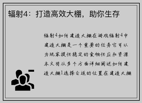 辐射4：打造高效大棚，助你生存