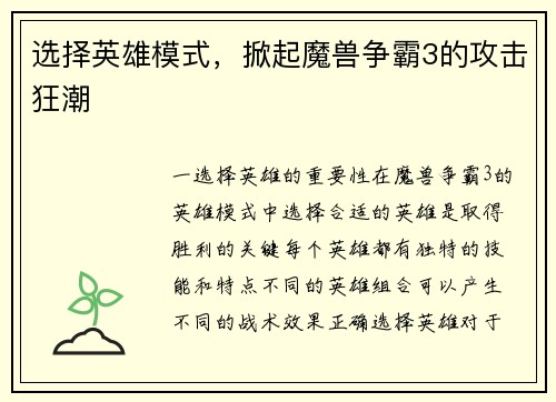 选择英雄模式，掀起魔兽争霸3的攻击狂潮