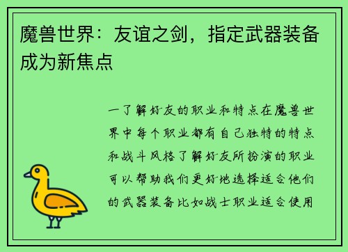 魔兽世界：友谊之剑，指定武器装备成为新焦点